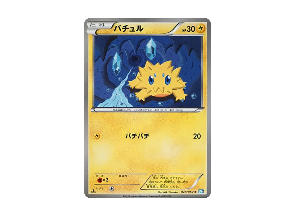 バチュル C :1ED [BW4 028/069](拡張パック「ダークラッシュ」)