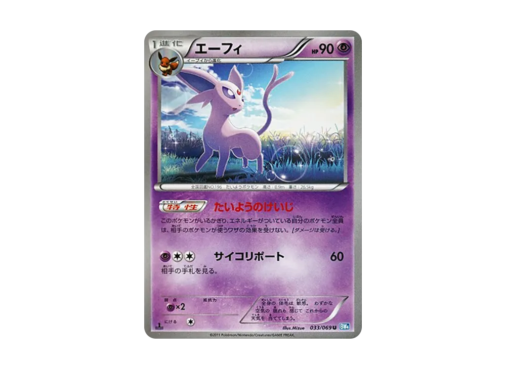 エーフィ U :1ED [BW4 033/069](拡張パック「ダークラッシュ」)