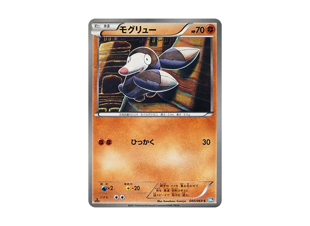 モグリュー C :1ED [BW4 040/069](拡張パック「ダークラッシュ」)