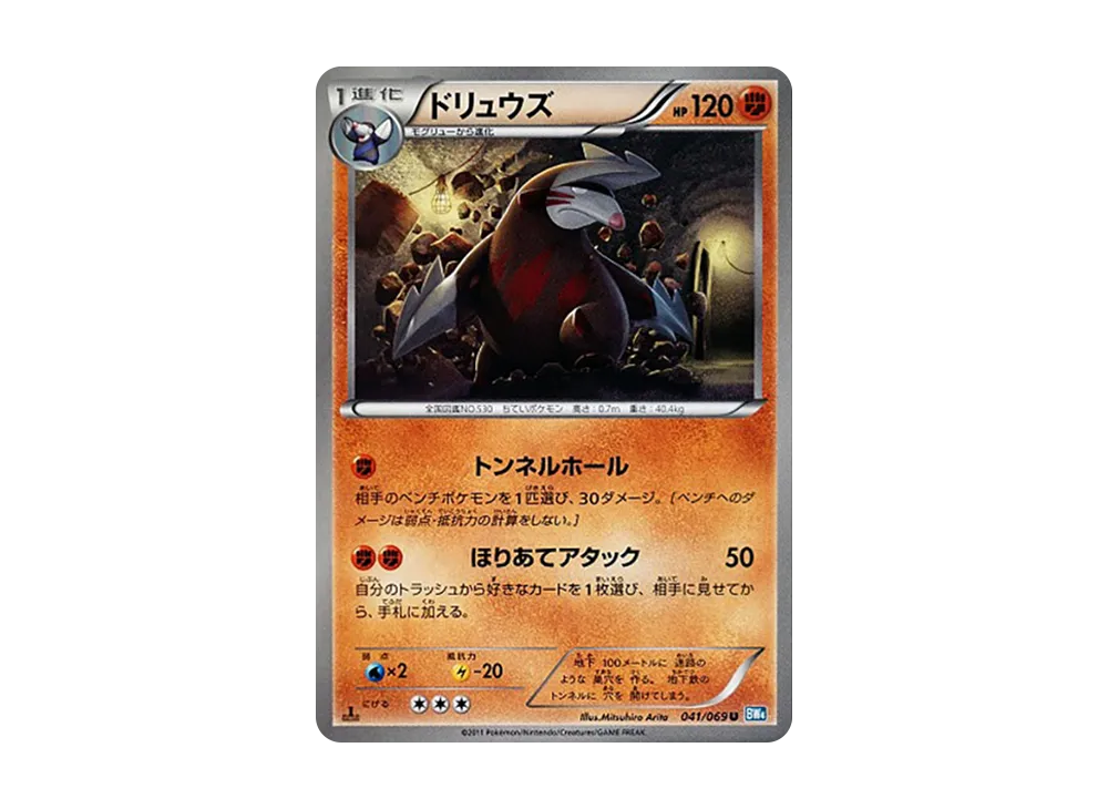 ドリュウズ U :1ED [BW4 041/069](拡張パック「ダークラッシュ」)