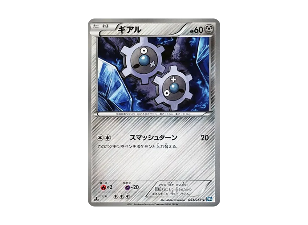 ギアル C :1ED [BW4 053/069](拡張パック「ダークラッシュ」)