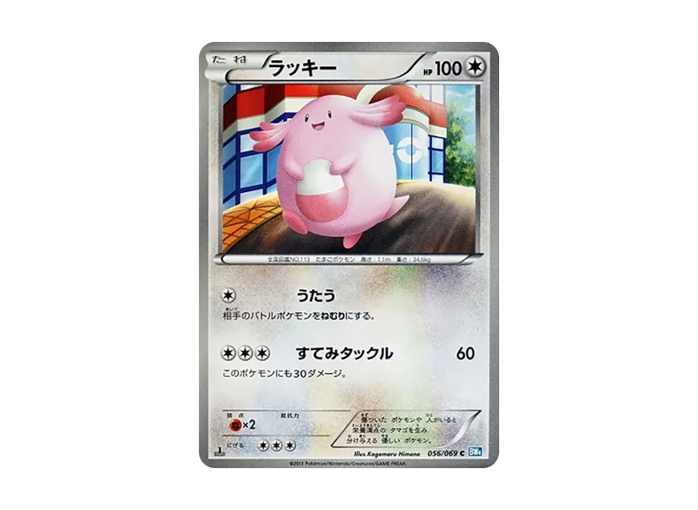 ラッキー C :1ED [BW4 056/069](拡張パック「ダークラッシュ」)