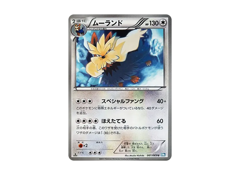 ムーランド U :1ED [BW4 061/069](拡張パック「ダークラッシュ」)