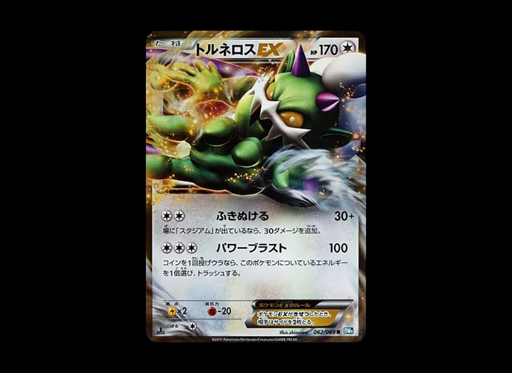 トルネロスEX R :1ED [BW4 062/069](拡張パック「ダークラッシュ」)