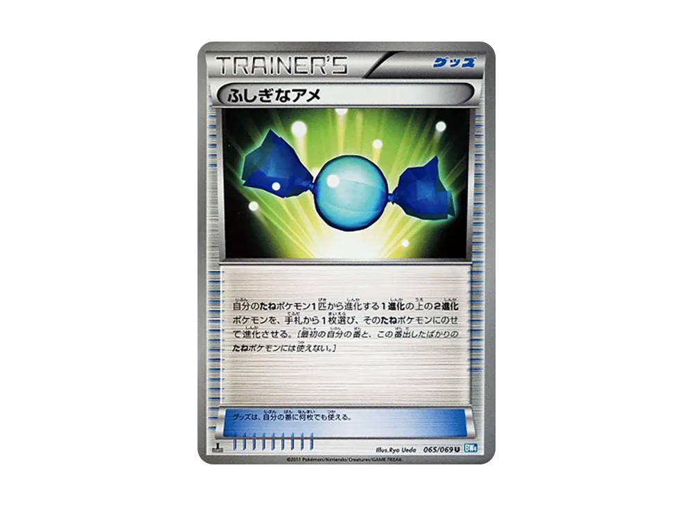 ふしぎなアメ U :1ED [BW4 065/069](拡張パック「ダークラッシュ」)