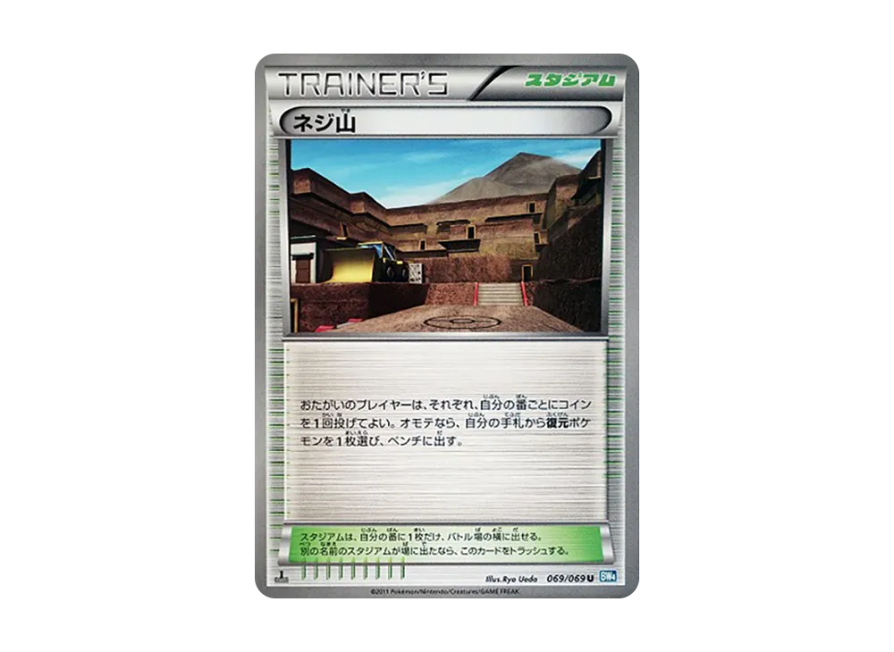 ネジ山 U :1ED [BW4 069/069](拡張パック「ダークラッシュ」)