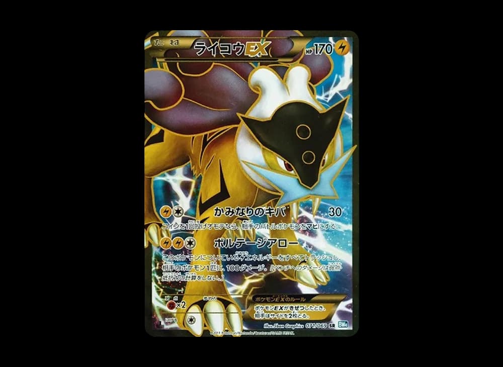 ライコウEX SR :1ED [BW4 071/069](拡張パック「ダークラッシュ」)