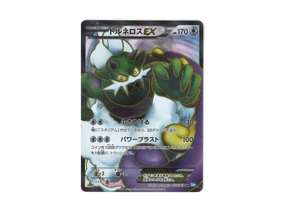 トルネロスEX SR :1ED [BW4 073/069](拡張パック「ダークラッシュ」)