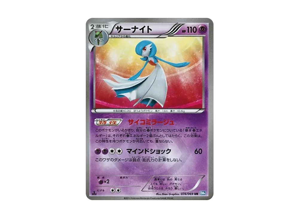 サーナイト UR :1ED [BW4 074/069](拡張パック「ダークラッシュ」)