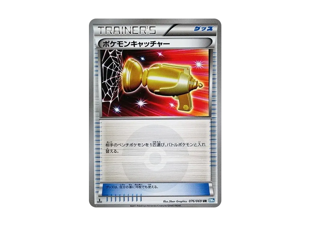 ポケモンキャッチャー UR :1ED [BW4 076/069](拡張パック「ダークラッシュ」)