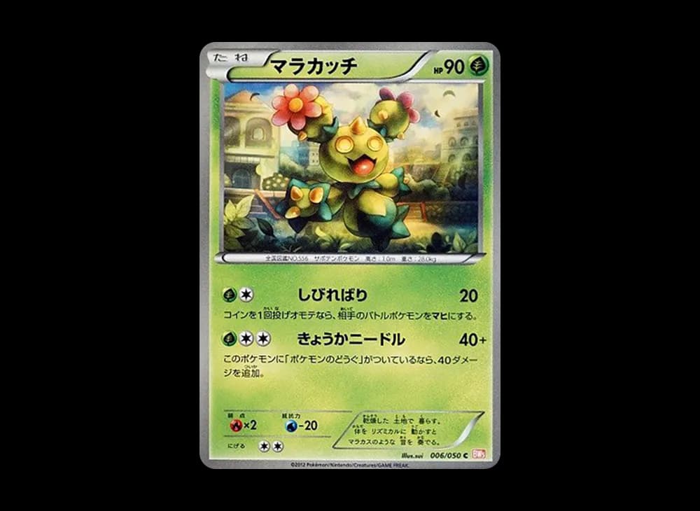 マラカッチ C :1ED [BW5 006/050](拡張パック「リューノブレード」)