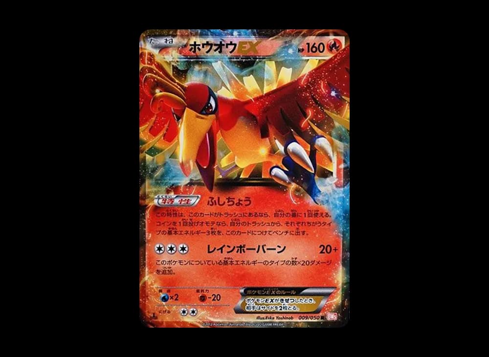 ホウオウEX R :1ED [BW5 009/050](拡張パック「リューノブレード」)