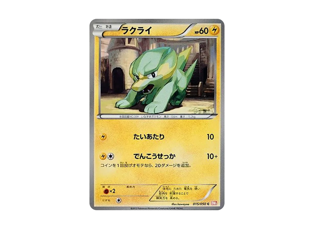 ラクライ C :1ED [BW5 015/050](拡張パック「リューノブレード」)
