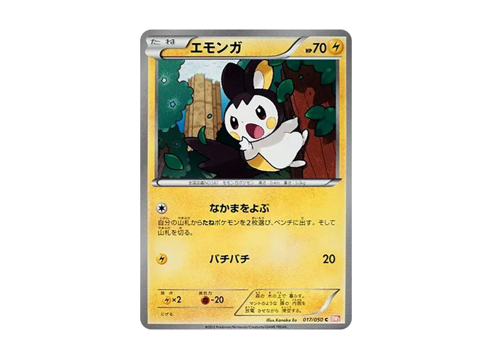 エモンガ C :1ED [BW5 017/050](拡張パック「リューノブレード」)