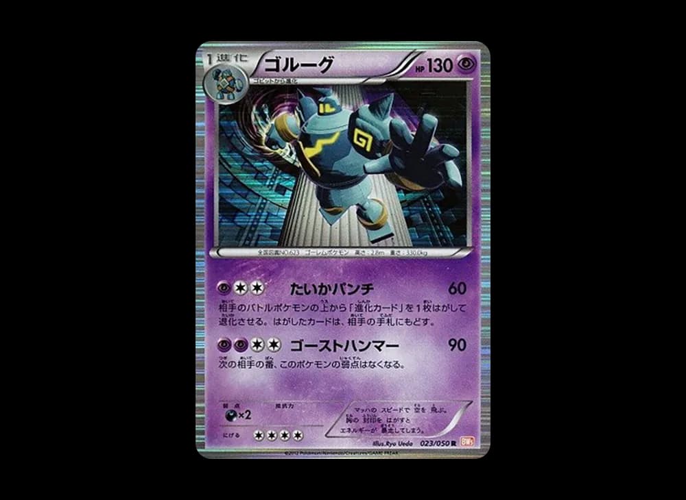 ゴルーグ R :1ED [BW5 023/050](拡張パック「リューノブレード」)