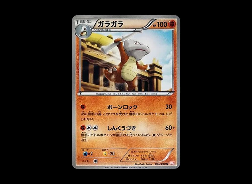 ガラガラ U :1ED [BW5 025/050](拡張パック「リューノブレード」)