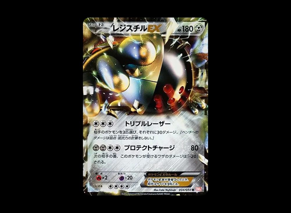 レジスチルEX R :1ED [BW5 034/050](拡張パック「リューノブレード」)
