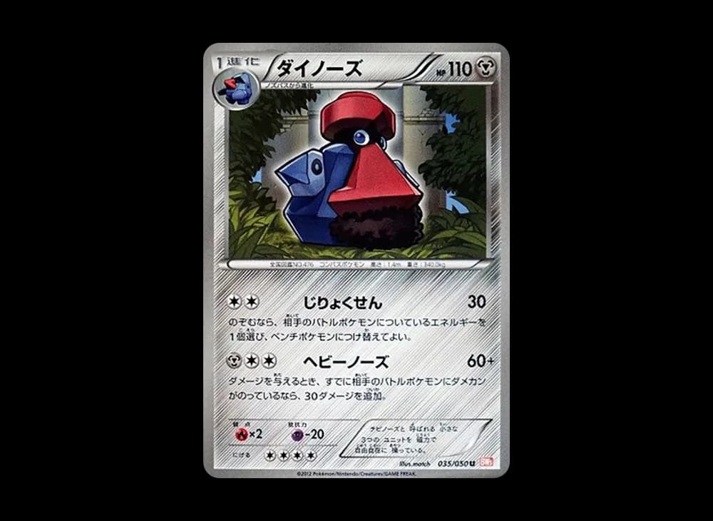ダイノーズ U :1ED [BW5 035/050](拡張パック「リューノブレード」)