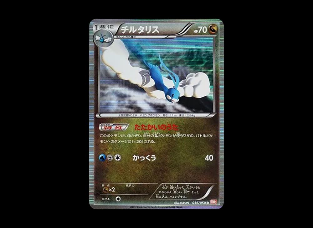 チルタリス R :1ED [BW5 036/050](拡張パック「リューノブレード」)