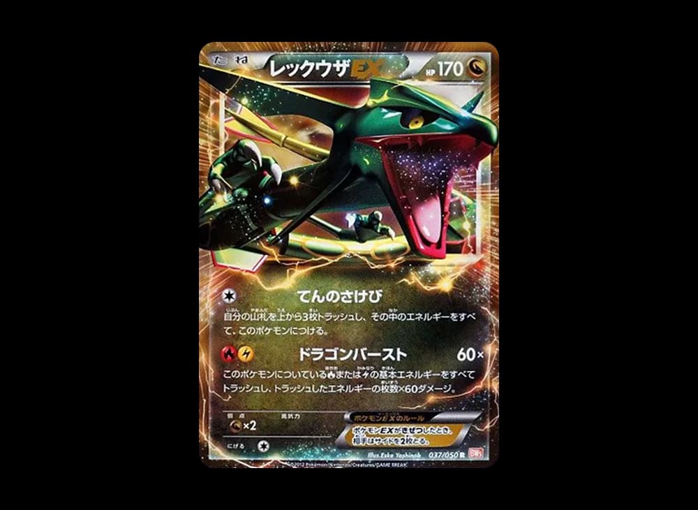 レックウザEX R :1ED [BW5 037/050](拡張パック「リューノブレード」)
