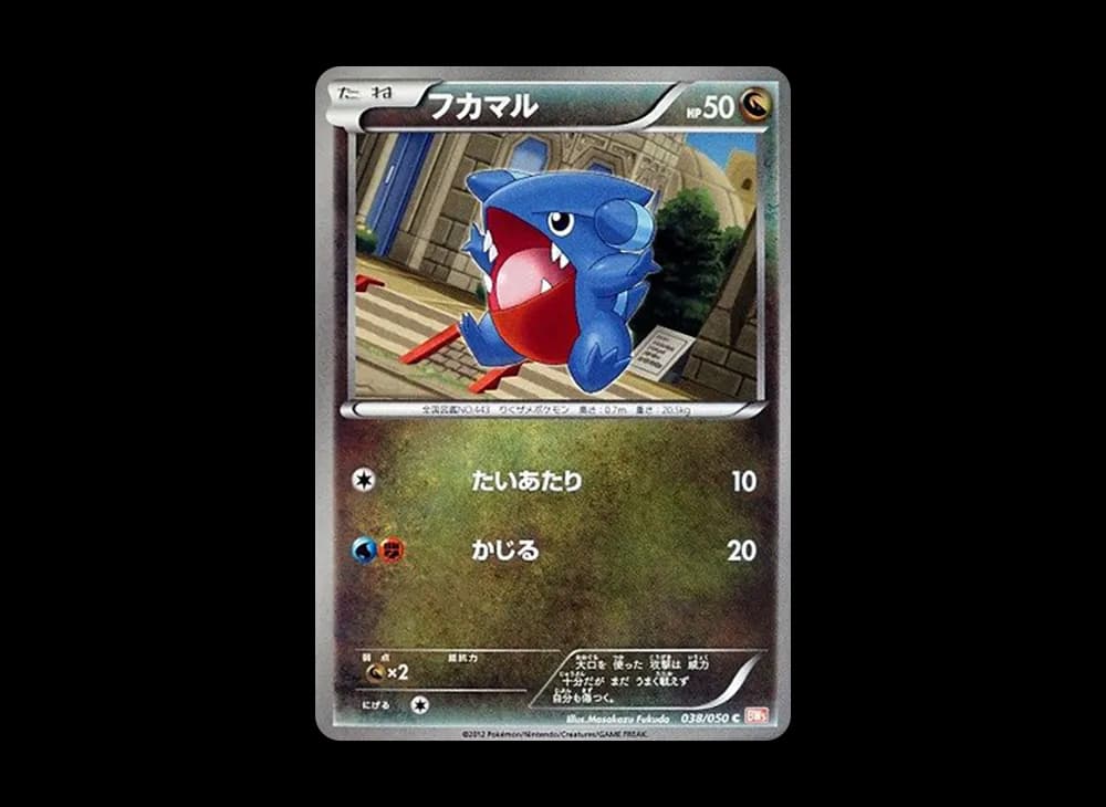フカマル C :1ED [BW5 038/050](拡張パック「リューノブレード」)