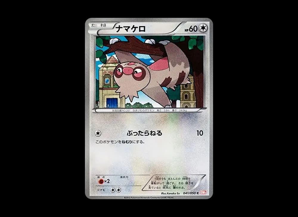 ナマケロ C :1ED [BW5 041/050](拡張パック「リューノブレード」)