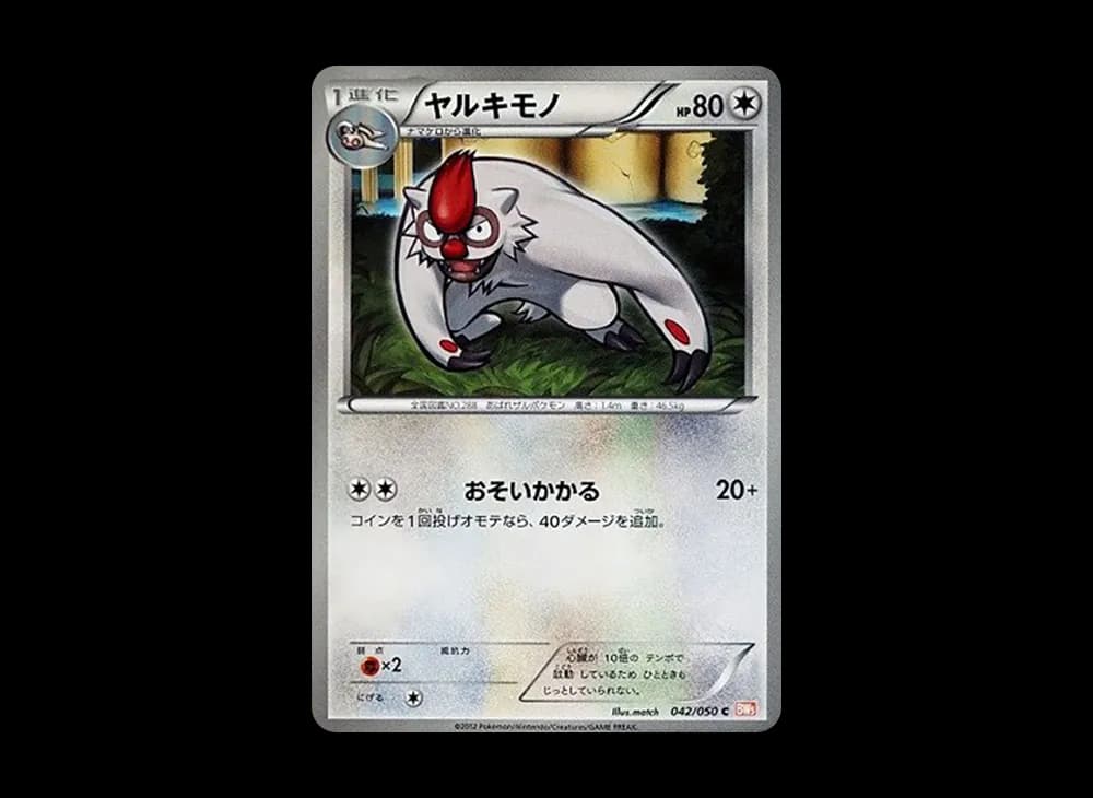 ヤルキモノ C :1ED [BW5 042/050](拡張パック「リューノブレード」)