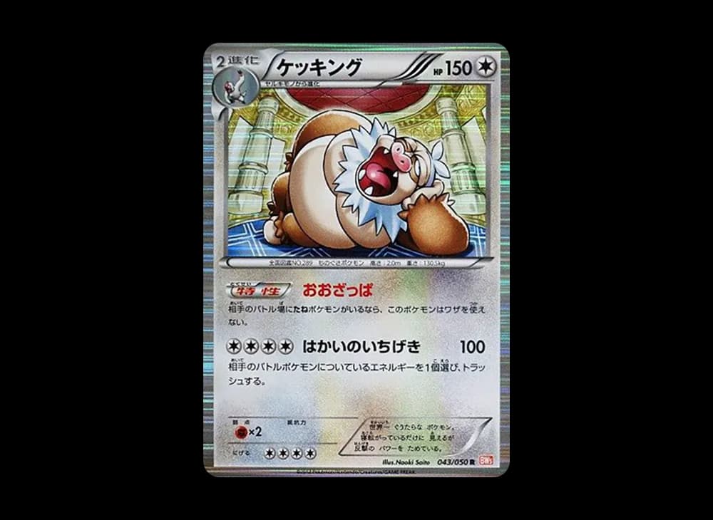 ケッキング R :1ED [BW5 043/050](拡張パック「リューノブレード」)