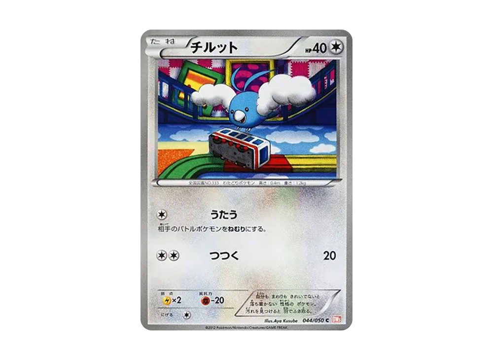 チルット C :1ED [BW5 044/050](拡張パック「リューノブレード」)