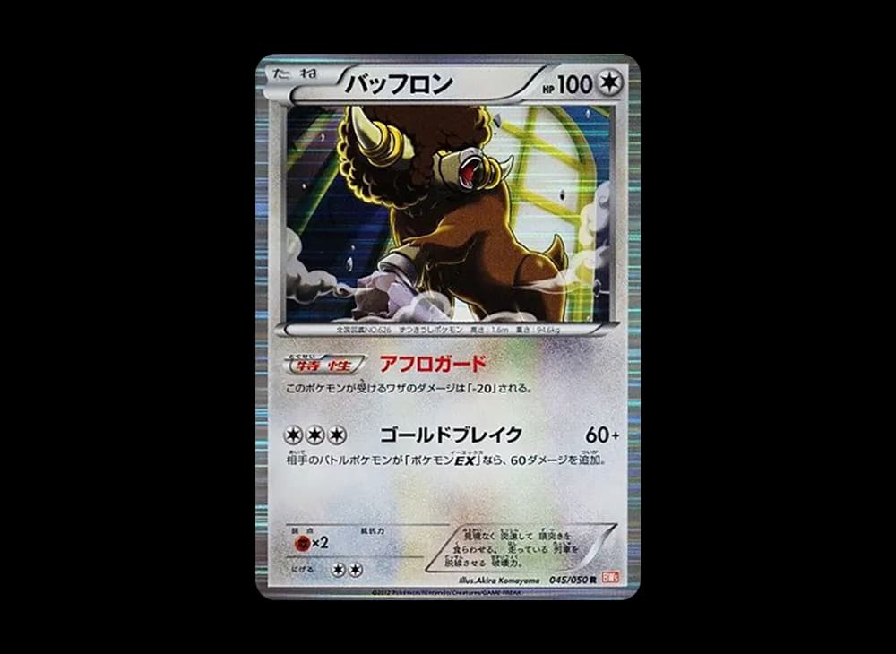 バッフロン R :1ED [BW5 045/050](拡張パック「リューノブレード」)