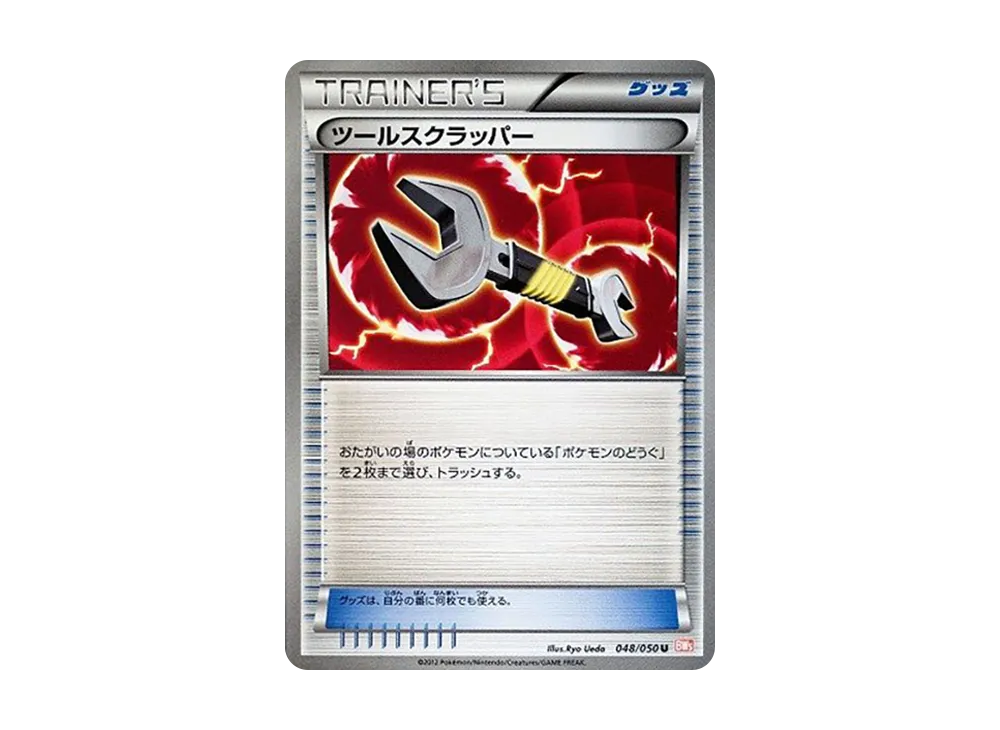 ツールスクラッパー U :1ED [BW5 048/050](拡張パック「リューノブレード」)