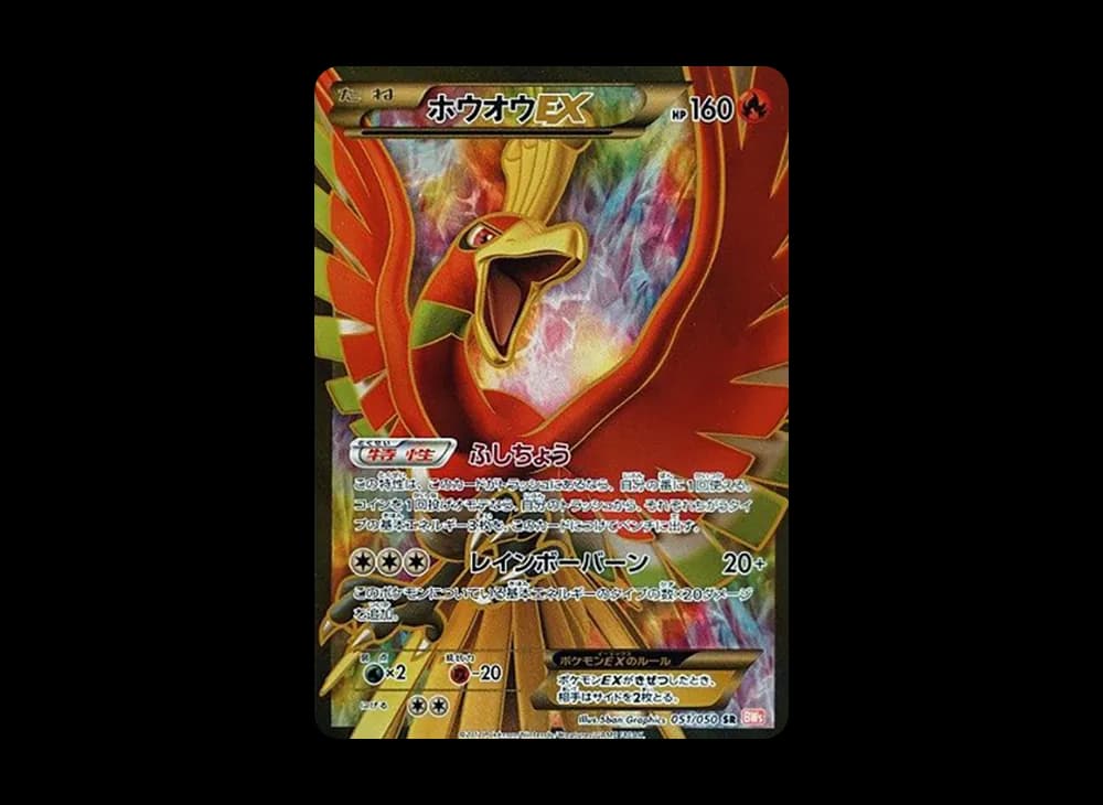 ホウオウEX SR :1ED [BW5 051/050](拡張パック「リューノブレード」)