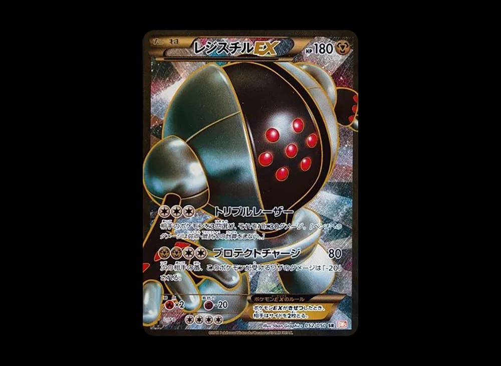 レジスチルEX SR :1ED [BW5 052/050](拡張パック「リューノブレード」)