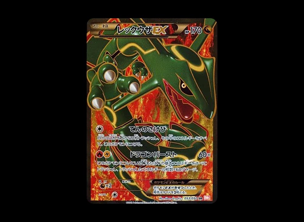 レックウザEX SR [BW5 053/050](拡張パック「リューノブレード」)