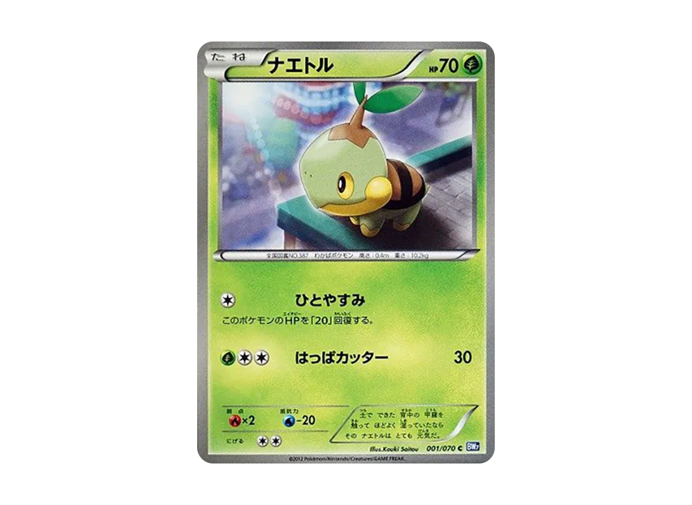 ナエトル C :1ED [BW7 001/070](拡張パック「プラズマゲイル」)