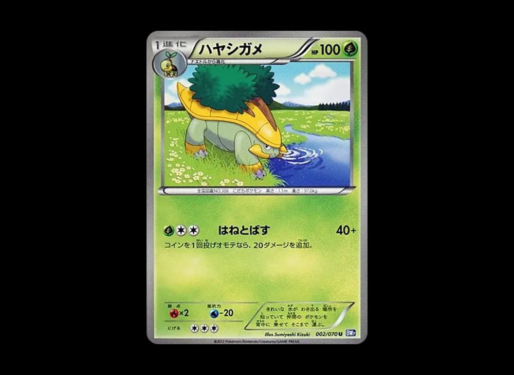 ハヤシガメ U :1ED [BW7 002/070](拡張パック「プラズマゲイル」)
