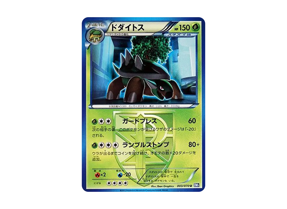 ドダイトス U :1ED [BW7 003/070](拡張パック「プラズマゲイル」)