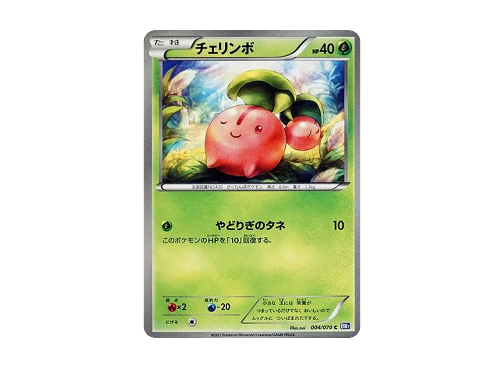 チェリンボ C :1ED [BW7 004/070](拡張パック「プラズマゲイル」)