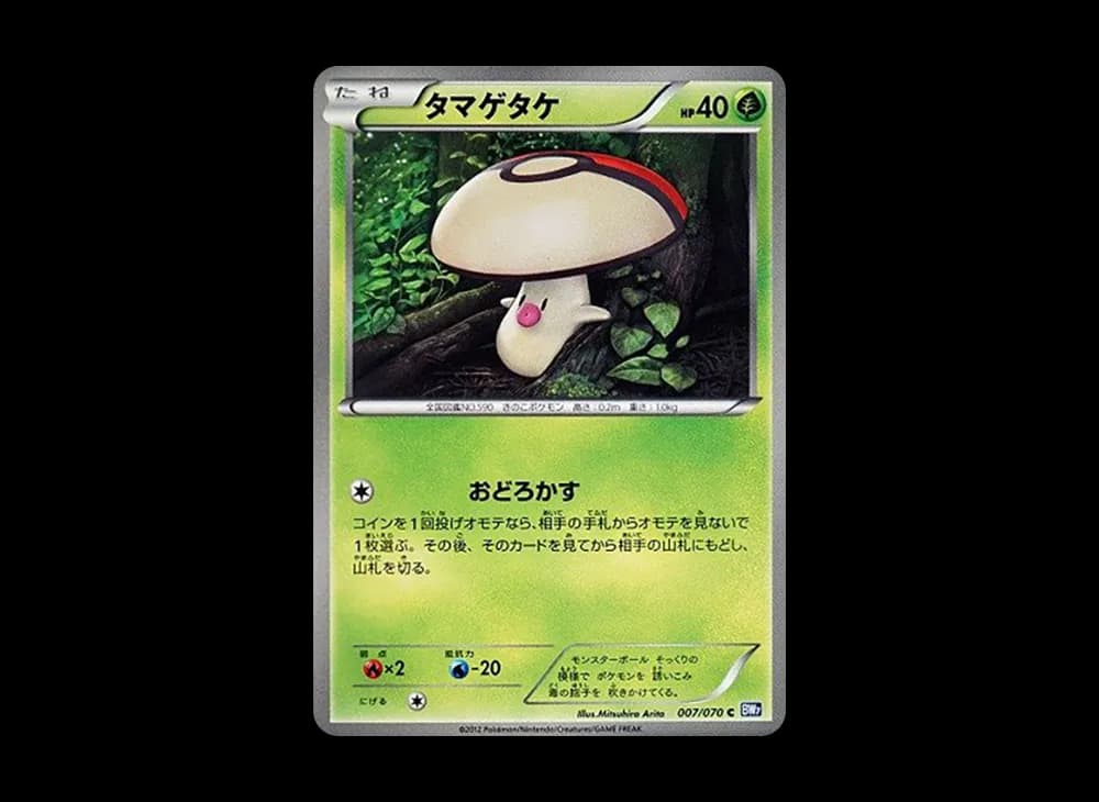 タマゲタケ C :1ED [BW7 007/070](拡張パック「プラズマゲイル」)