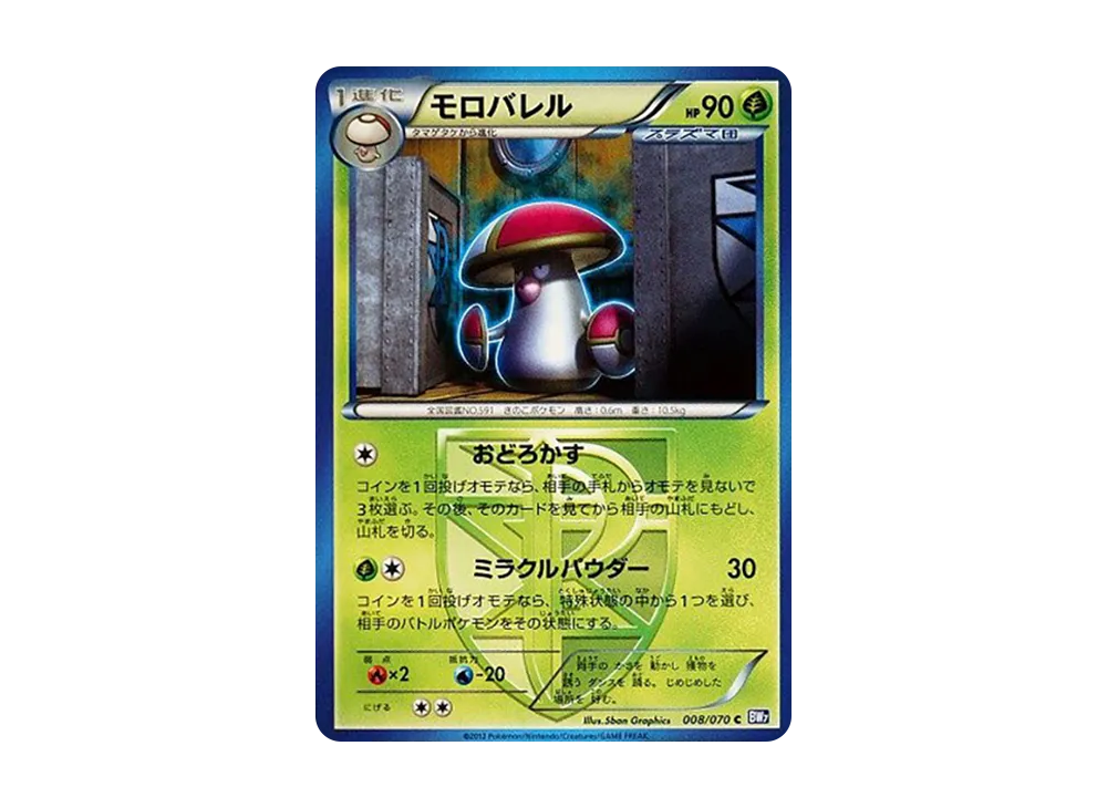 モロバレル C :1ED [BW7 008/070](拡張パック「プラズマゲイル」)