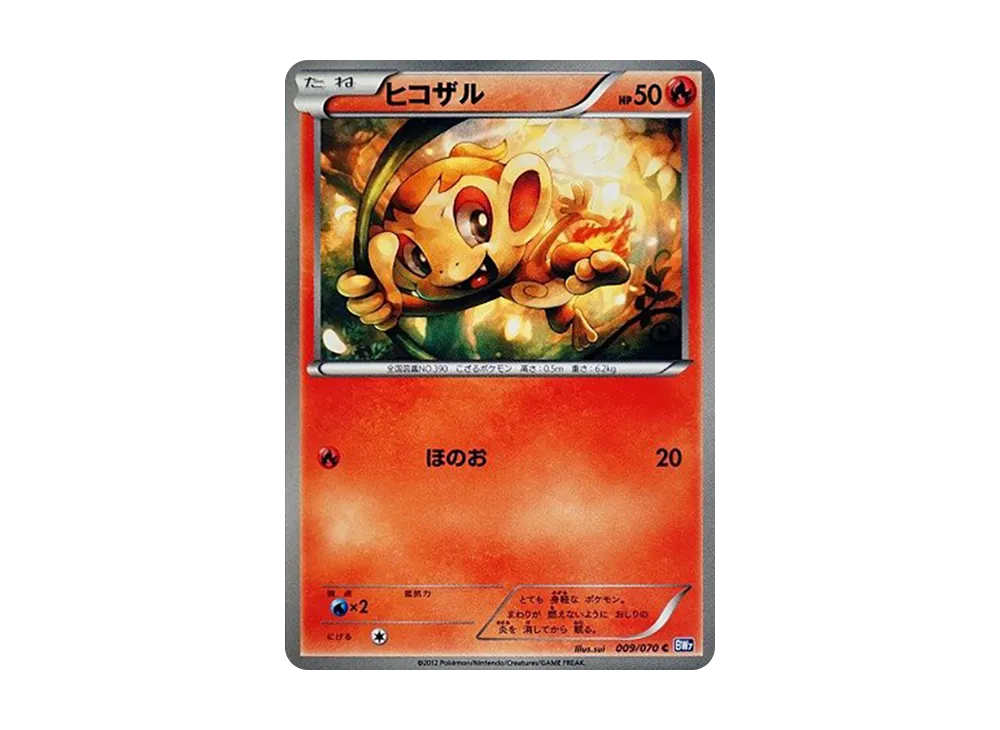 ヒコザル C :1ED [BW7 009/070](拡張パック「プラズマゲイル」)