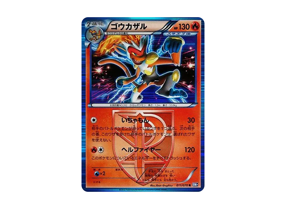 ゴウカザル R :1ED [BW7 011/070](拡張パック「プラズマゲイル」)