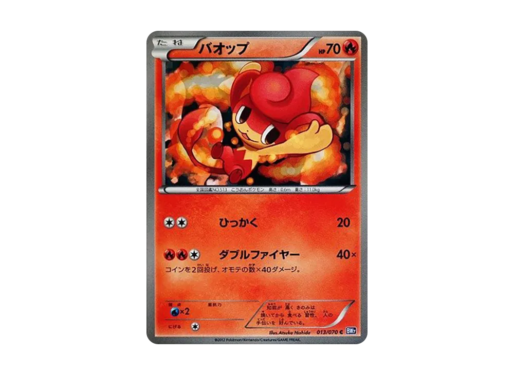 バオップ C :1ED [BW7 013/070](拡張パック「プラズマゲイル」)