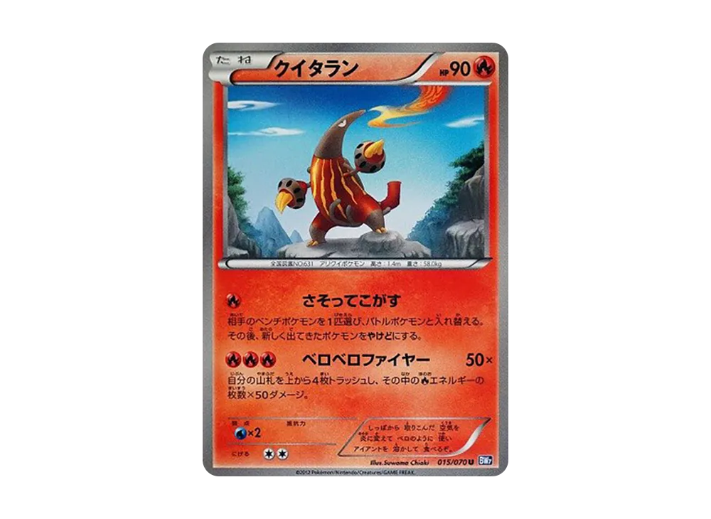 クイタラン U :1ED [BW7 015/070](拡張パック「プラズマゲイル」)