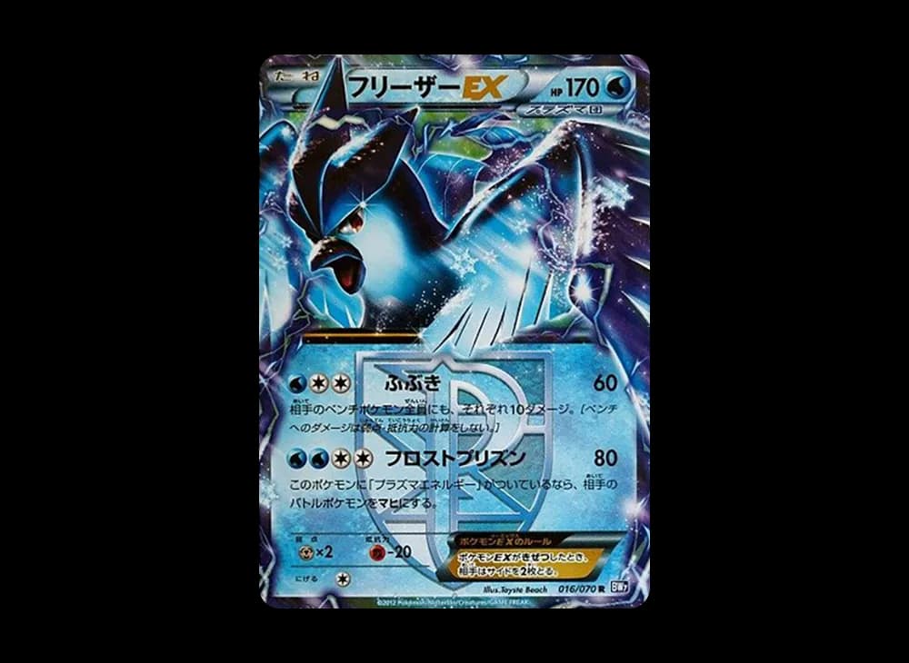 フリーザーEX R :1ED [BW7 016/070](拡張パック「プラズマゲイル」)
