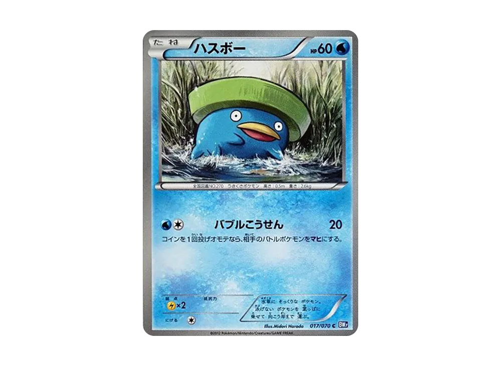 ハスボー C :1ED [BW7 017/070](拡張パック「プラズマゲイル」)