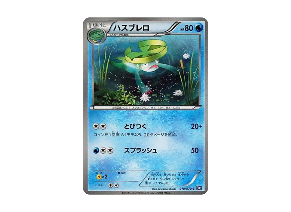 ハスブレロ C :1ED [BW7 018/070](拡張パック「プラズマゲイル」)