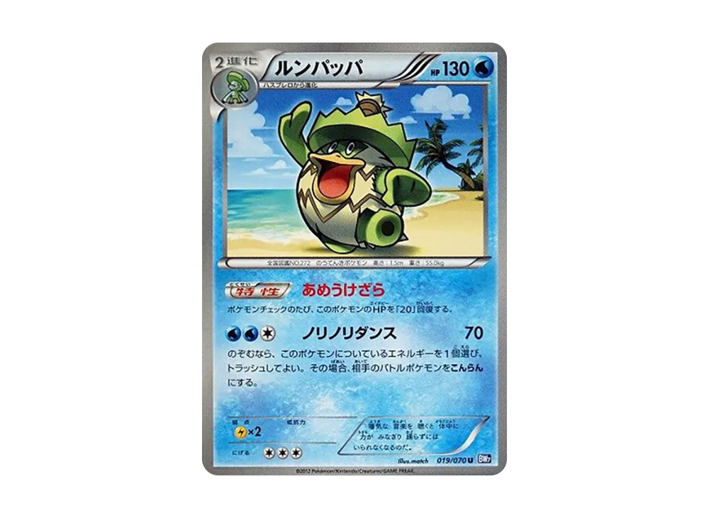 ルンパッパ U :1ED [BW7 019/070](拡張パック「プラズマゲイル」)
