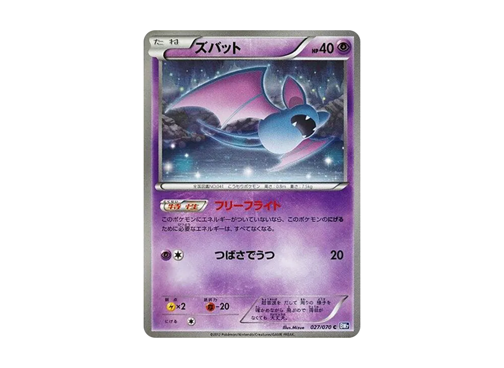 ズバット C :1ED [BW7 027/070](拡張パック「プラズマゲイル」)