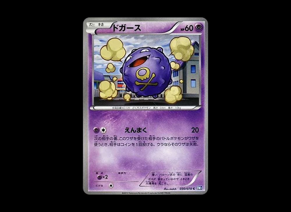 ドガース C :1ED [BW7 030/070](拡張パック「プラズマゲイル」)